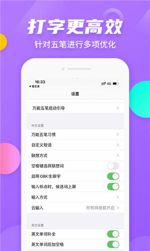 万能五笔手机版