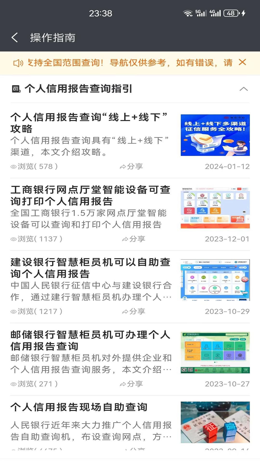 征信网点导航 v5.1.2