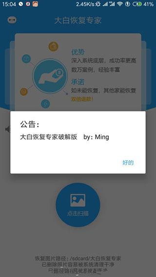 大白恢复助手 v6.2.3