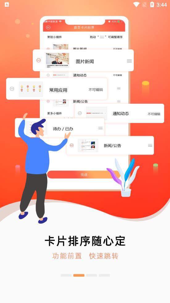 联通办公 v3.1.2