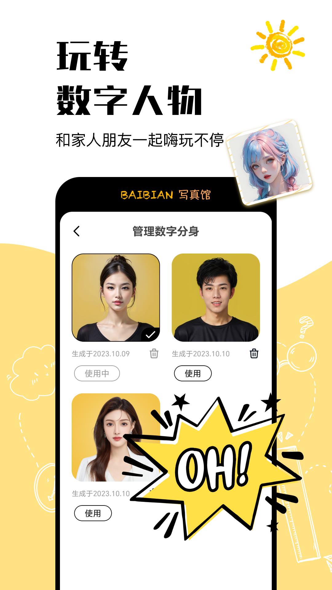 百变写(真)馆 v5.3.4