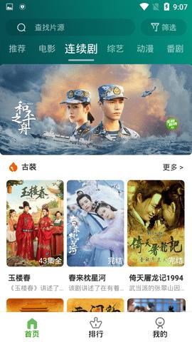 搜看影视播放器 v5.5.2