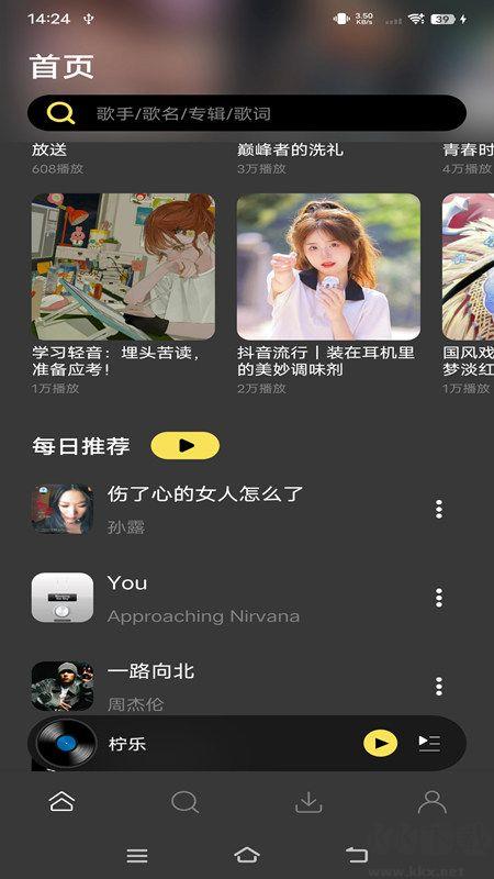 柠乐音乐解锁高级版 v5.3.3