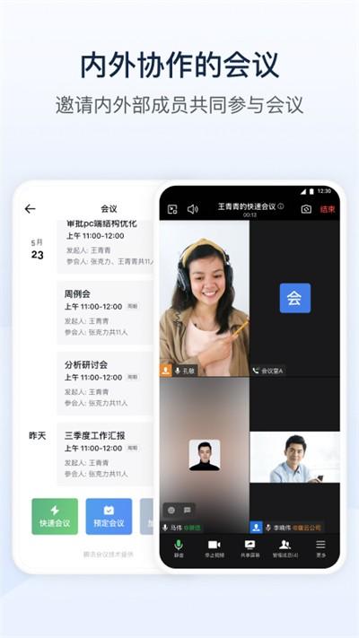 企业微信私有部署 v4.5.1