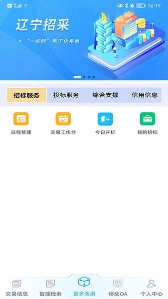 交易通办公 v4.0.3