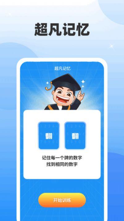 超凡脑力王 v5.2.1