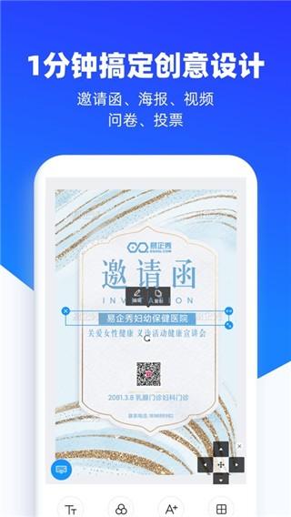 易企秀h5设计 v4.5.4