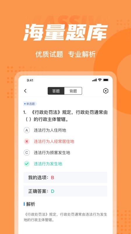 行政执法资格 v6.3.3