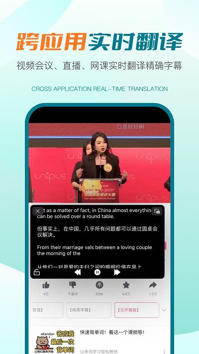 译妙蛙翻译官新版 v4.2.2