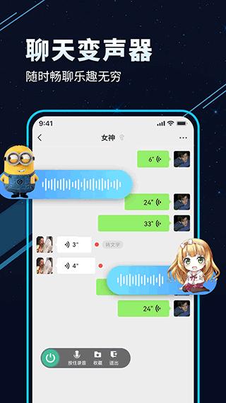 TT变声器app v3.1.4