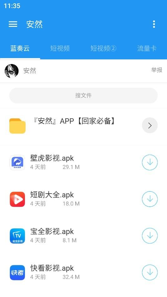 安然软件库 v6.4.4
