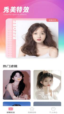 秀美特效自拍软件 v5.5.2
