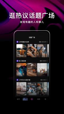 微视小视频 v4.1.3