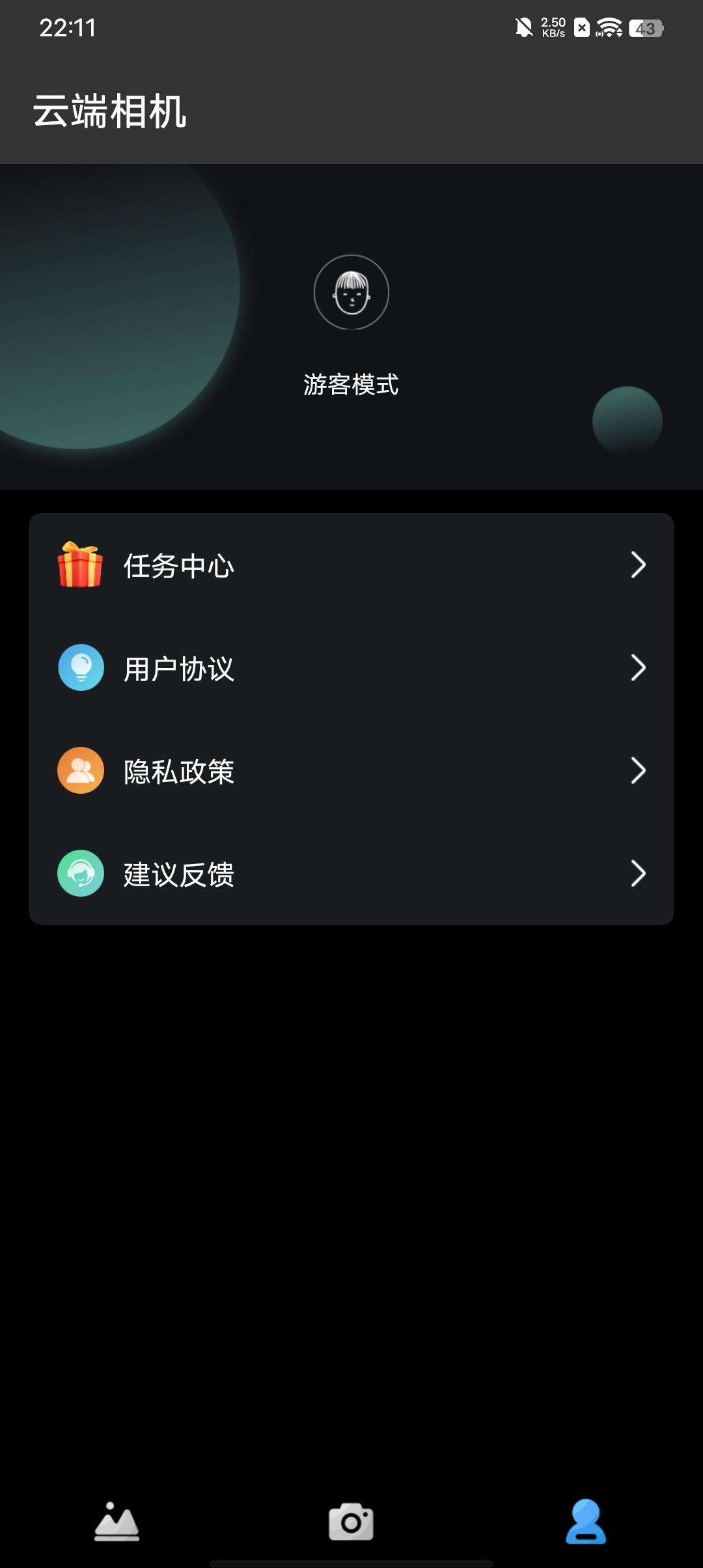 云端相机 v3.5.2