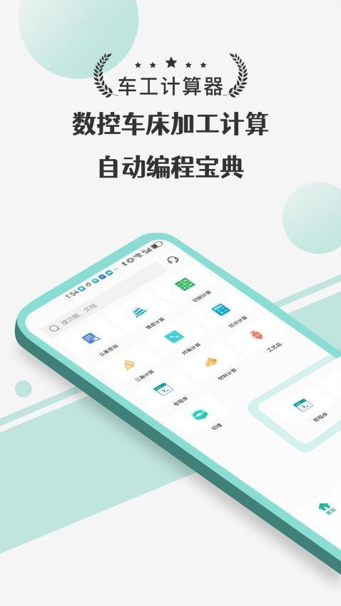 车工计算器Pro v3.4.1