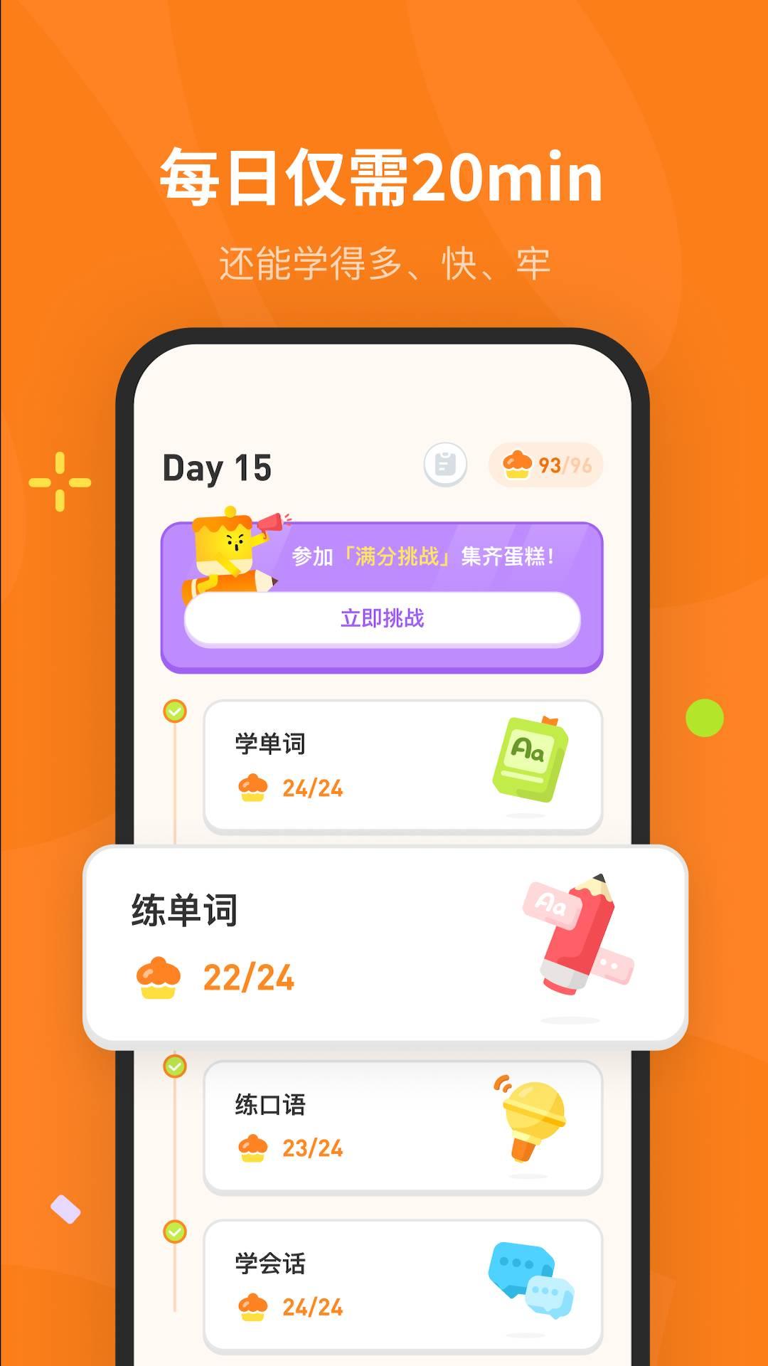 百词斩蛋糕英语 v6.2.2