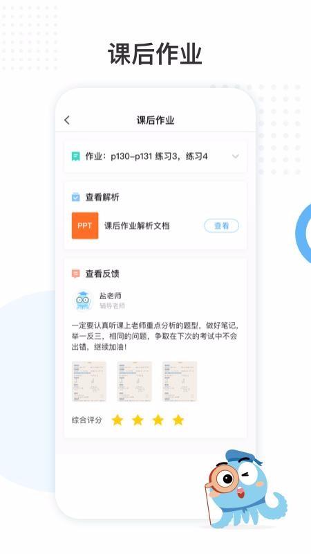 盐课堂辅导班 v4.4.2