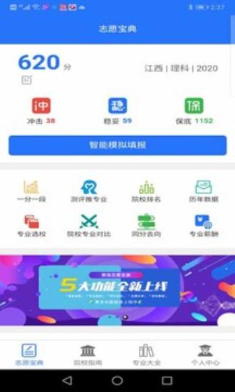 高考志愿宝典2024 v6.0.2