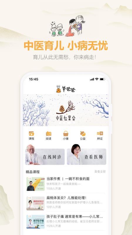 羊爸爸 v5.2.3