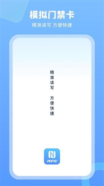 模拟门禁卡 v3.4.1
