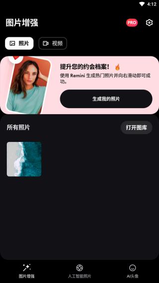 remini照片修复 v3.3.4