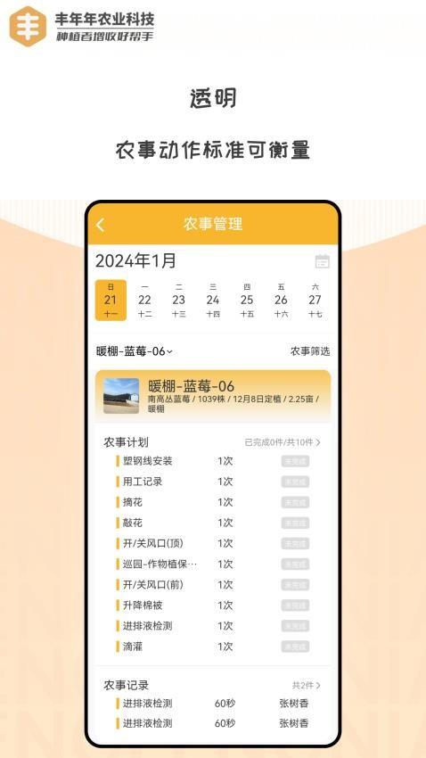 丰年年 v6.5.2