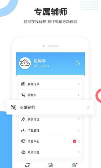 盐课堂 v3.0.4