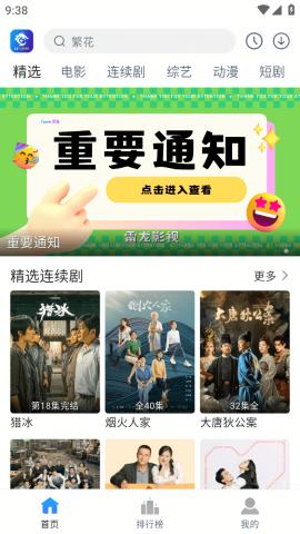 雷龙影视极速版 v5.3.2