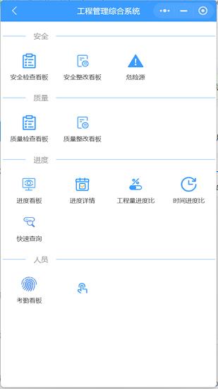 工程管理综合系统 v6.2.2