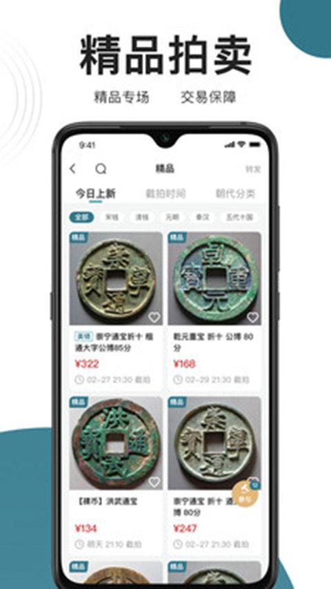 斗泉钱币 v4.2.4