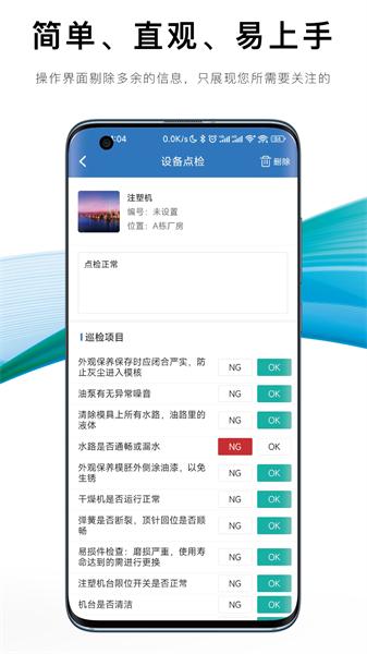设备E维保 v3.0.1