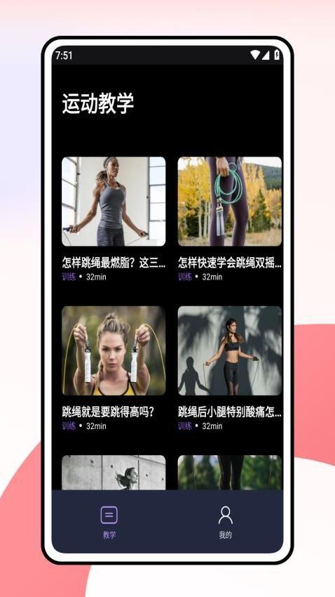 一起跳绳 v5.0.4