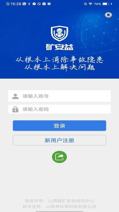 矿安益新版 v3.3.3