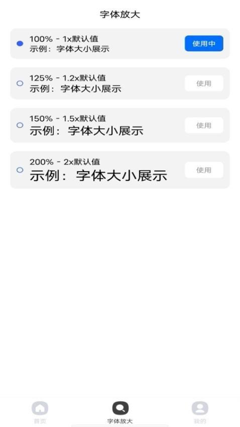 大字体放大镜 v3.5.1