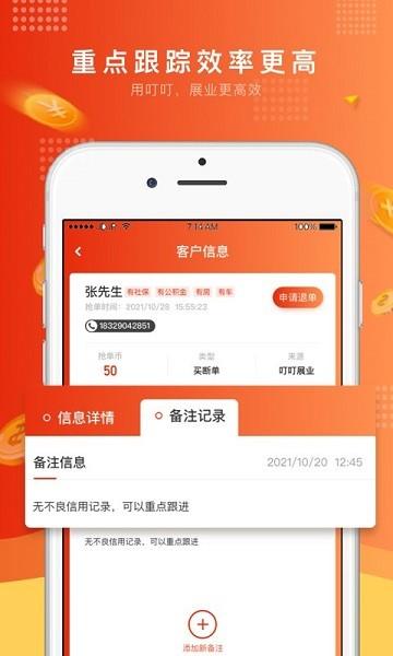 叮叮展业 v5.4.2