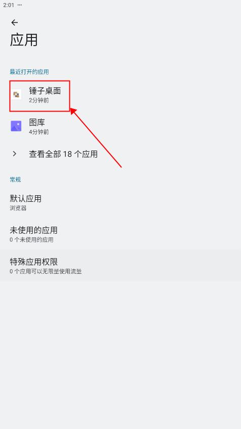 锤子桌面启动器