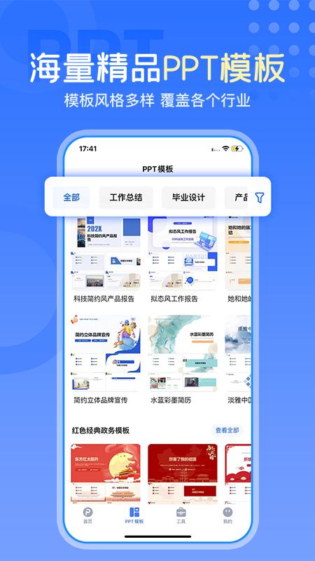 一键生成PPT软件 v3.5.4