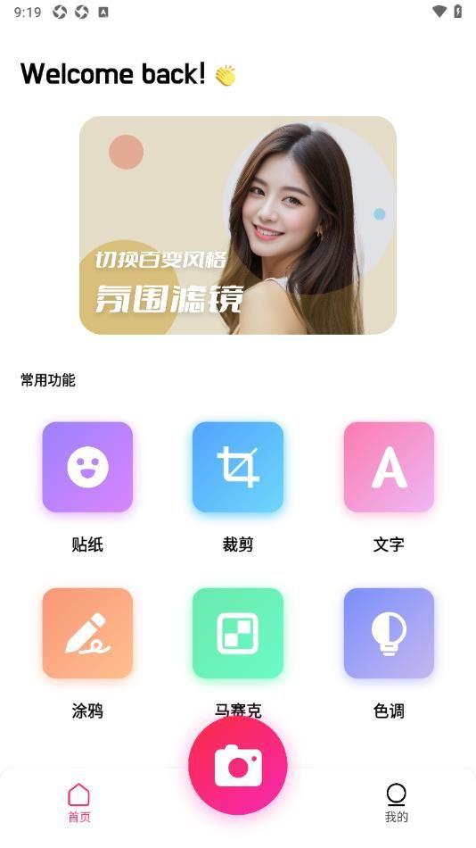 唯美秀 v6.5.2