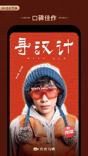 欢喜首映官方版 v3.0.3