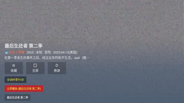 四叶草TV电视版 v5.1.3