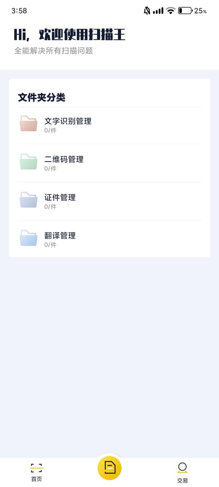 老王全能扫描王软件 v3.2.2