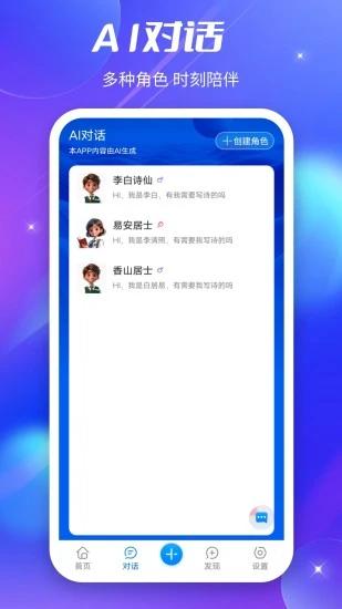 好说Ai人工智能工具 v3.3.4