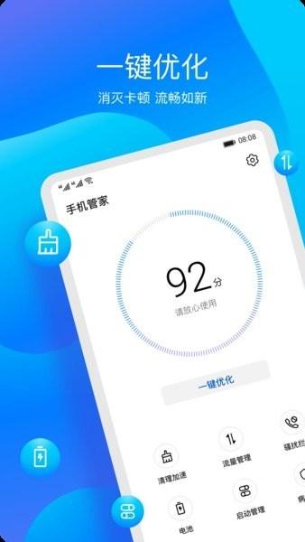华为手机管家7.0.0.130 v3.2.4