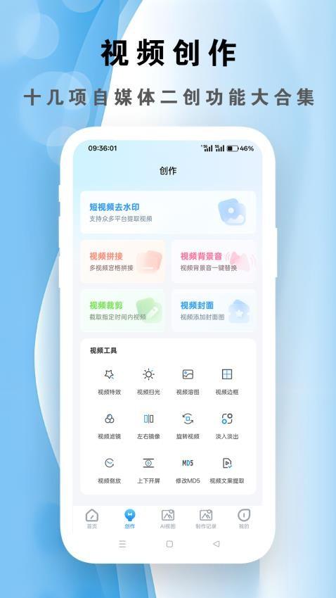 短视频精灵 v5.5.2