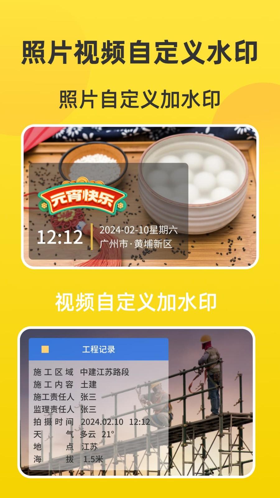 每日考勤水印相机 v4.1.4