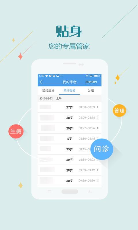 健康绍兴医护版 v4.5.1