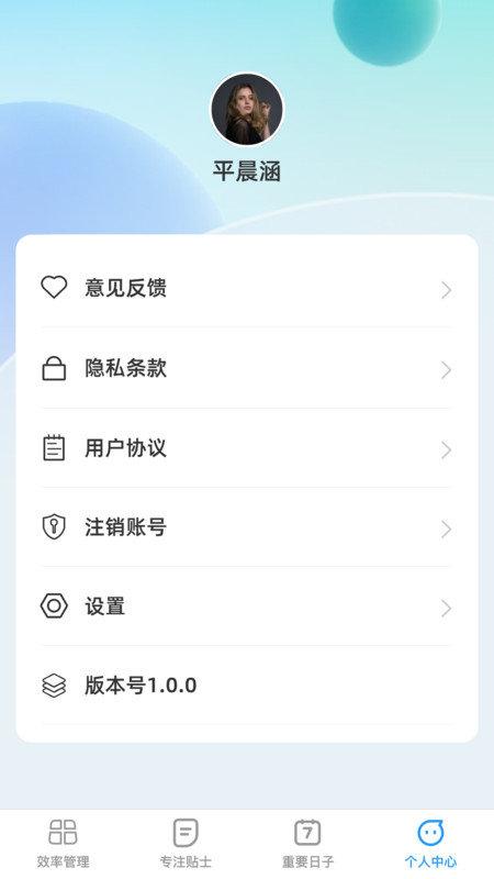 超级效率大师 v5.3.2
