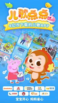 儿歌点点2024最新版