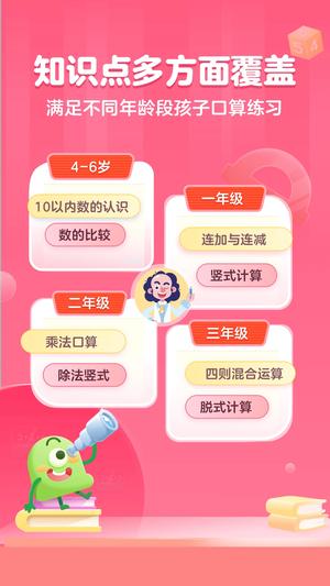 叫叫口算手机版