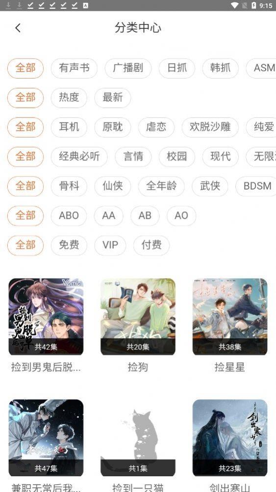 花间FM v4.3.2